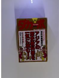 ダカーポ　2001年9月5日