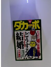 ダカーポ　2001年5月2日