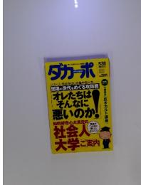 ダカーポ　2004年6月2日号