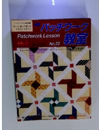 Patchwork Lesson　1993年6月28日号 No.22