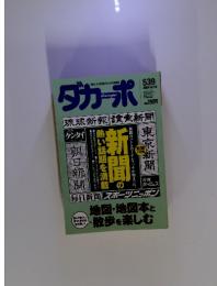 ダカーポ　2004年6月16日号