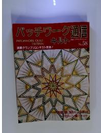 パッチワーク・キルト通信 1994年2月号