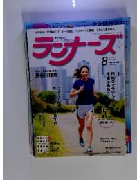 ランナーズ　2014年8月