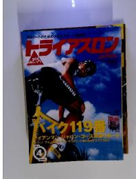 トライアスロン JAPAN 2001年4月号