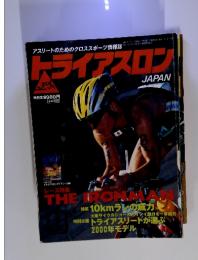 トライアスロン　2000年1月1日発行  レース特集THE IRONMAN