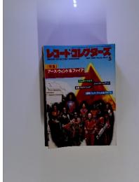 レコード・コレクターズ　1994年5月号　Vol.13　No.5