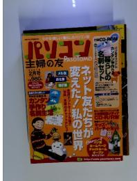 パソコン　主婦の友　2001年2月号