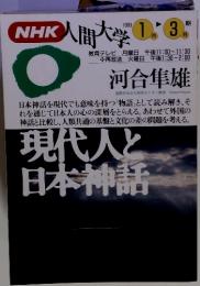 NHK人間大学　１９９３年　１月ー３月号