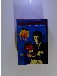 レコード・コレクターズ Vol.12 1993年1月号