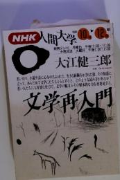 NHK人間大学　1992年10月～12月