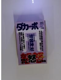 ダカーポ　2004年8月18日号