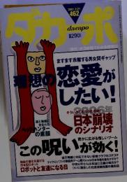 ダカーポ　２００１年　2月21日号