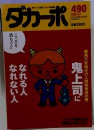 ダカーポ　2002年5月1日号