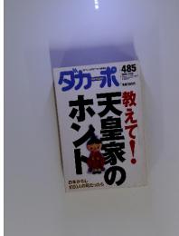 ダカーポ No.485 2002年2月20日号