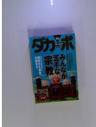 ダカーポ　2001年11月21日号