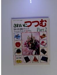 されいにつつむ　Part 2　no.681