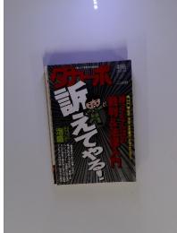 ダカーポ　2002年9月4日号