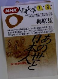 NHK　人間大学　1992年7月～9月