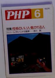 PHP　6　特集:性格のいい人・魅かれる人