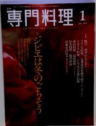 専門料理12005年1月　THE PROFESSIONAL COOKING　ジビエは冬のごちそう