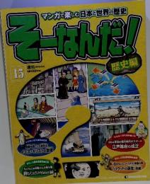 そーなんだ!　２０１０年　5月号