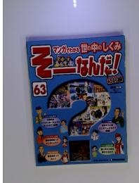 そーなんだ！　２００９年　12月号