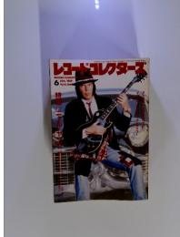 レコード・コレクターズ　1989年6月