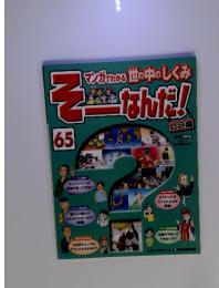 そーなんだ！2010年1月12日