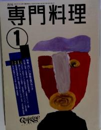 月刊専門料理 1