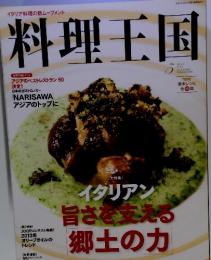 料理王国　2013年5月号