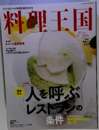料理王国　2013年7月号