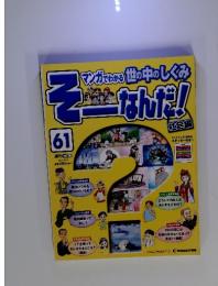 そーなんだ！2009年12月15日号