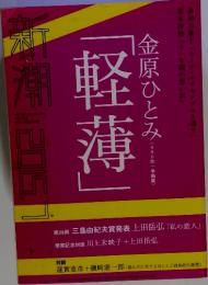 新潮 2015年 07月号