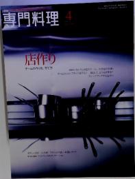 月刊専門料理 2009年4月号