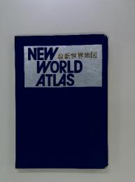 最新世界地図　NEW　WORLD ATLAS