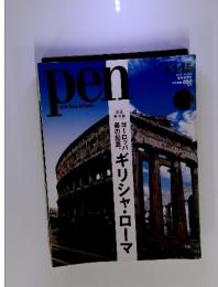 pen　with New Attitude　2015年11月15日号　No.528