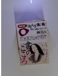 NHK人間大学　1992年6月号
