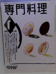専門料理　1991年10月号