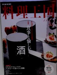 料理王国　2013年11月号
