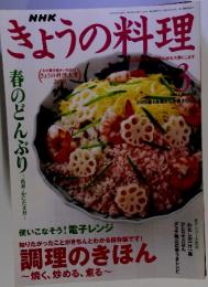 きょうの料理　2003年3月号