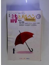 詩とメルヘン　2000年6月号