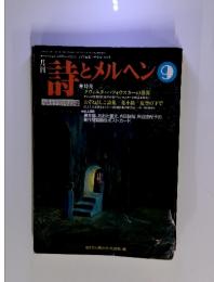 詩とメルヘン　1998年9月号