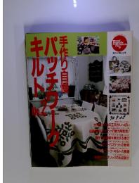 手作り自慢　パッチワークキルト　No.2