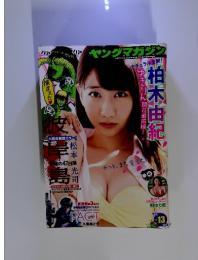 ヤングマガジン　No.13　2013年　3／10号　柏木由紀ゆきりん開花最前線!