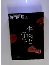 THE PROFESSIONAL COOKING　専門料理  ２０１３年７月  仔肉牛と仔牛