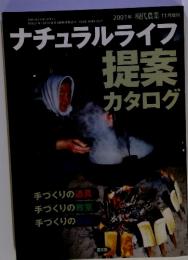ナチュラルライフ 提案カタログ ２００１年１１月号