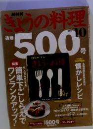 ぎょうの料理　2004年10月　簡単下ごしらえで ワンランクアップ!