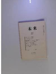 未来11