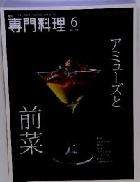 専門料理 2013年6月
