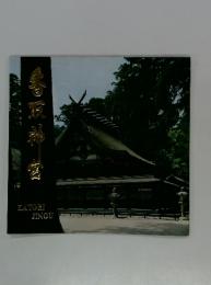 香取神宮